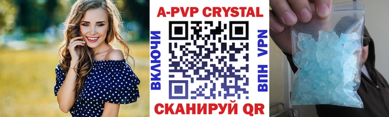 A PVP кристаллы  Купить где  Сосновоборск 