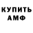 Кодеин Purple Drank FnafX {RMD}