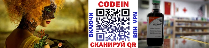 Кодеин напиток Lean (лин)  Купить закладки  Сосновоборск 